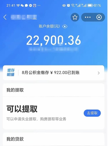 任丘公积金断交可以提吗（公积金断交可以提取么）